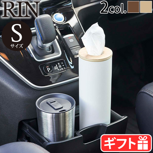 山崎実業 RIN ボトル型ティッシュケース S 5979 5980 リン ティッシュケース おしゃれ 縦 スリム