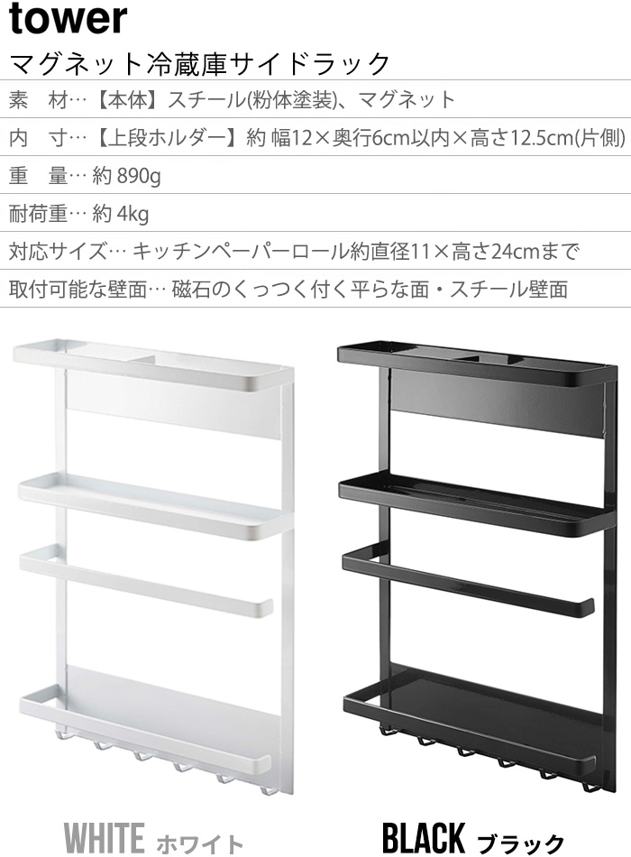 tower タワー 山崎実業 マグネット冷蔵庫サイドラック キッチン 収納