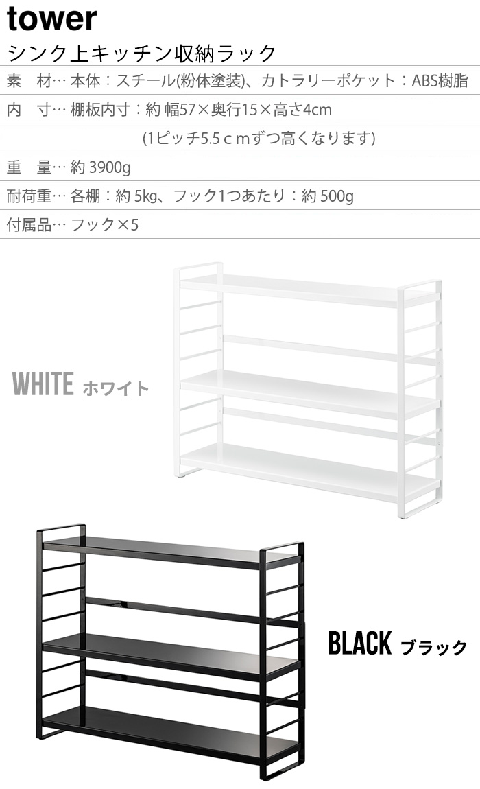 山崎実業 タワー tower シンク上キッチン収納ラック 3257 3258 キッチンラック ラック キッチン棚 3段の画像