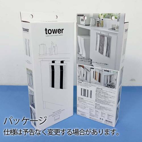 tower タワー 山崎実業 扉に掛けるランチョンマット収納 4084 4085