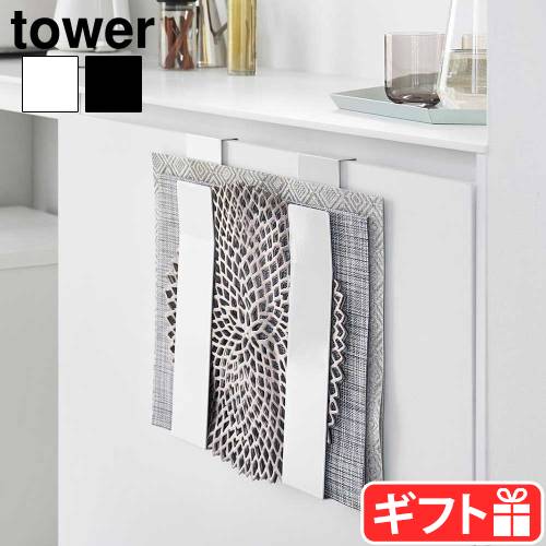 tower タワー 山崎実業 扉に掛けるランチョンマット収納 4084 4085