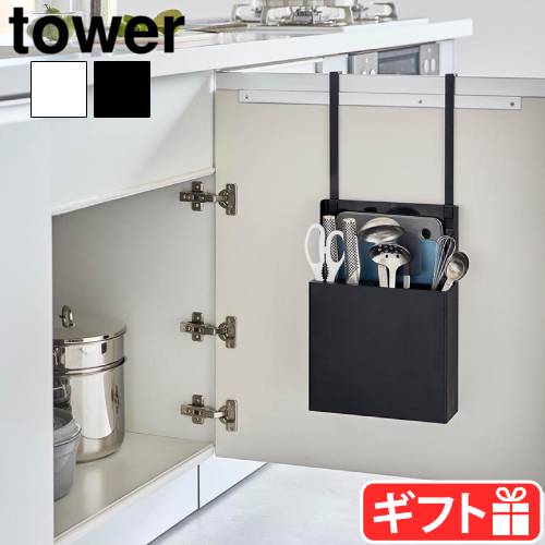 tower タワー 山崎実業 シンク扉オールインワンキッチンツールホルダー