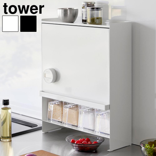 tower タワー 山崎実業 前が開く 隠せる調味料ラック 2009 2010