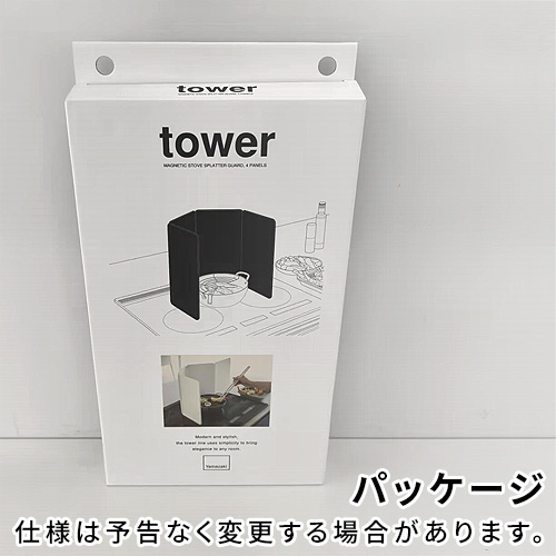 tower 【選べる特典付】タワー 山崎実業 マグネットレンジガード 4枚