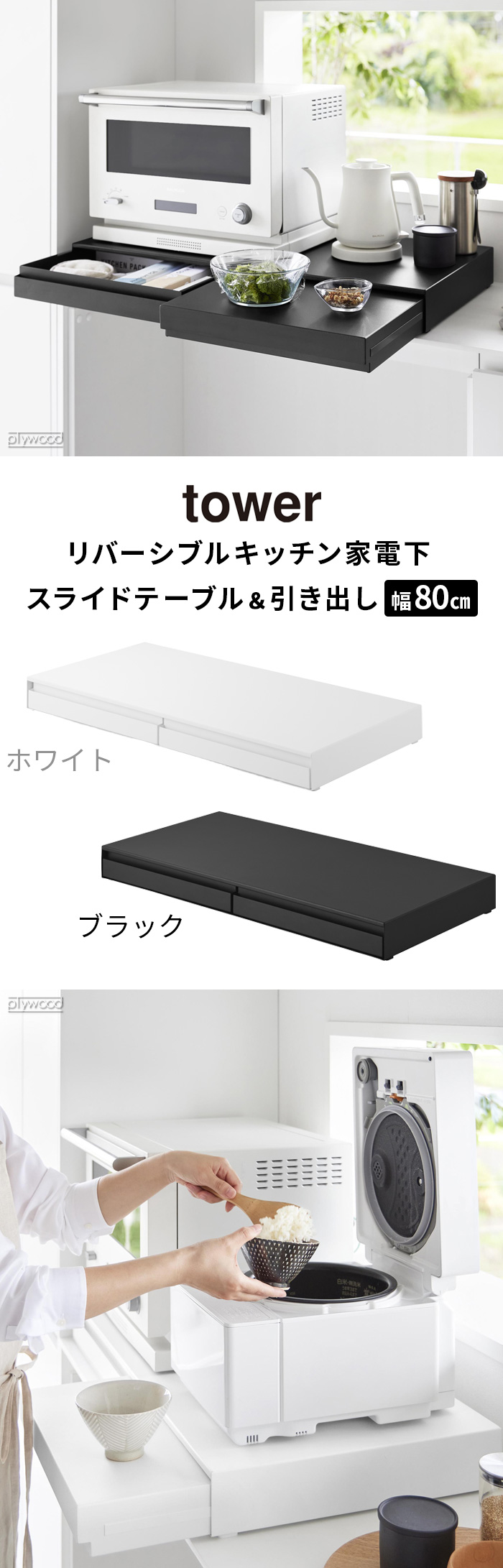 タワー 山崎実業 tower リバーシブルキッチン家電下スライドテーブル