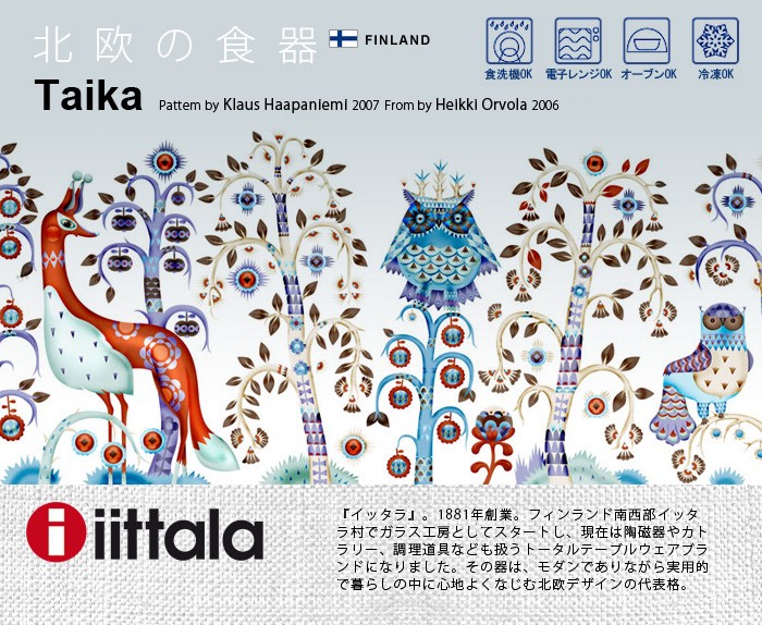 iittala（イッタラ） タイカ プレート フラット [27cm] iittala Taika