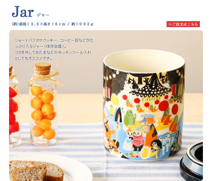 ARABIA（アラビア） ムーミン サービングプラター 26cm フレンドシップ