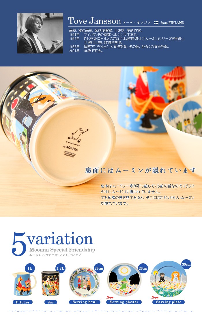 ARABIA（アラビア） ムーミン サービングプレート 30cm フレンドシップ