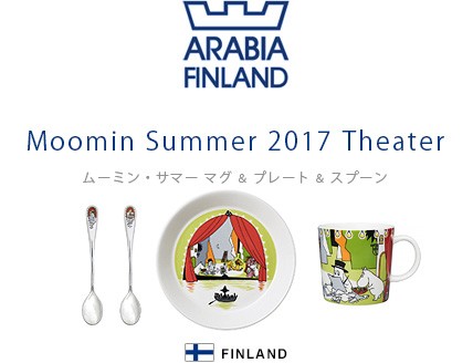 ムーミン スプーン ハックマン シアター 限定 2017 夏 : plywood