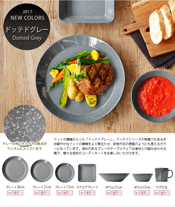 イッタラ ティーマ ドットグレー廃盤色 四角形皿 約17cm 新品未使用