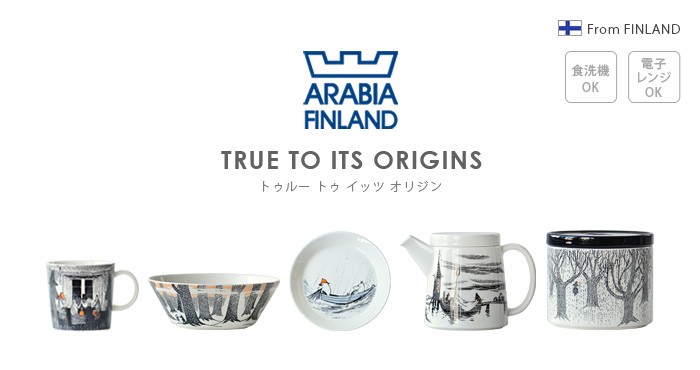 ARABIA（アラビア） ムーミン ボウル 15cm TRUE TO ITS ORIGINS