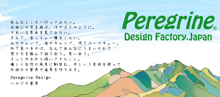 送料無料 アウトドア 折りたたみ 鍋敷き キャンプ キャンプ用品 ペレグリンデザイン ハヤブサ家具