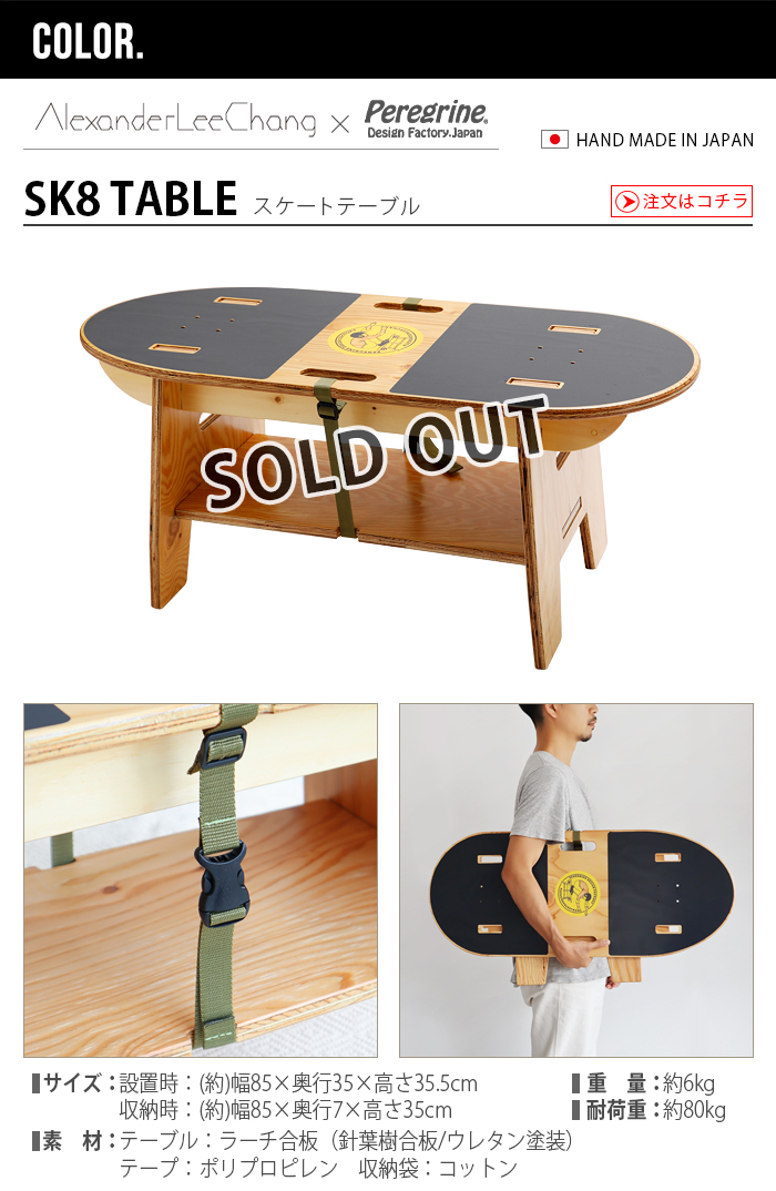 AlexanderLeeChang x Peregrine Design SK8-Table 2022ver