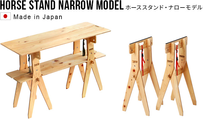 Snow Peak - ペレグリンファニチャー     ホーススタンド・ナローモデル　フルセット ペレグリン ホーススタンド・ナローモデル フルセット Peregrine