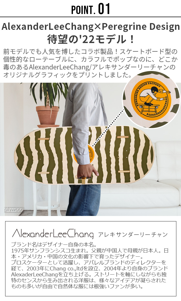 AlexanderLeeChang x Peregrine Design SK8-Table 2022ver. アレキサンダーリーチャン ×  ペレグリンデザイン スケートテーブル :19983024:plywood - 通販 - Yahoo!ショッピング