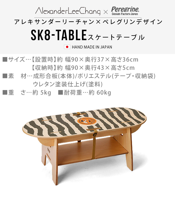 AlexanderLeeChang x Peregrine Design SK8-Table 2022ver. アレキサンダーリーチャン ×  ペレグリンデザイン スケートテーブル