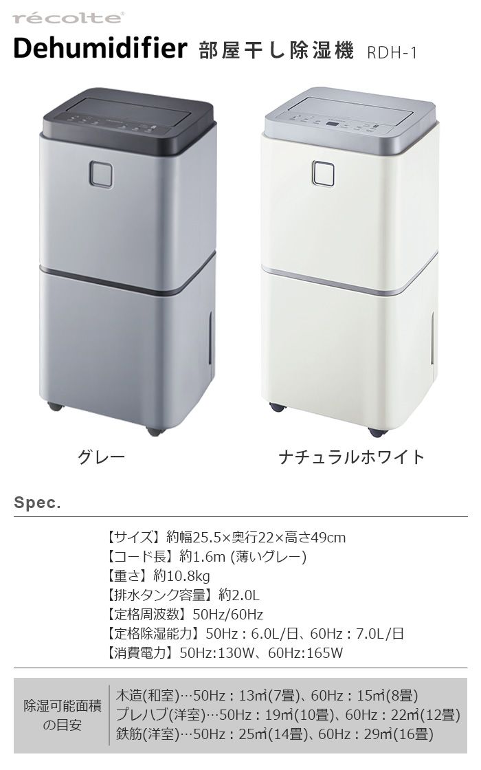 【選べる2大特典付】 除湿機 コンプレッサー式 レコルト 部屋干し除湿機 recolte Dehumidifier RDH-1