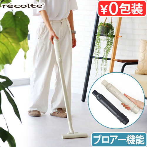 【選べる特典付】スティッククリーナー コードレス ハンディクリーナー レコルト コードレス 3ウェイ クリーナー recolte Cordless  3Wey Cleaner RSC-3