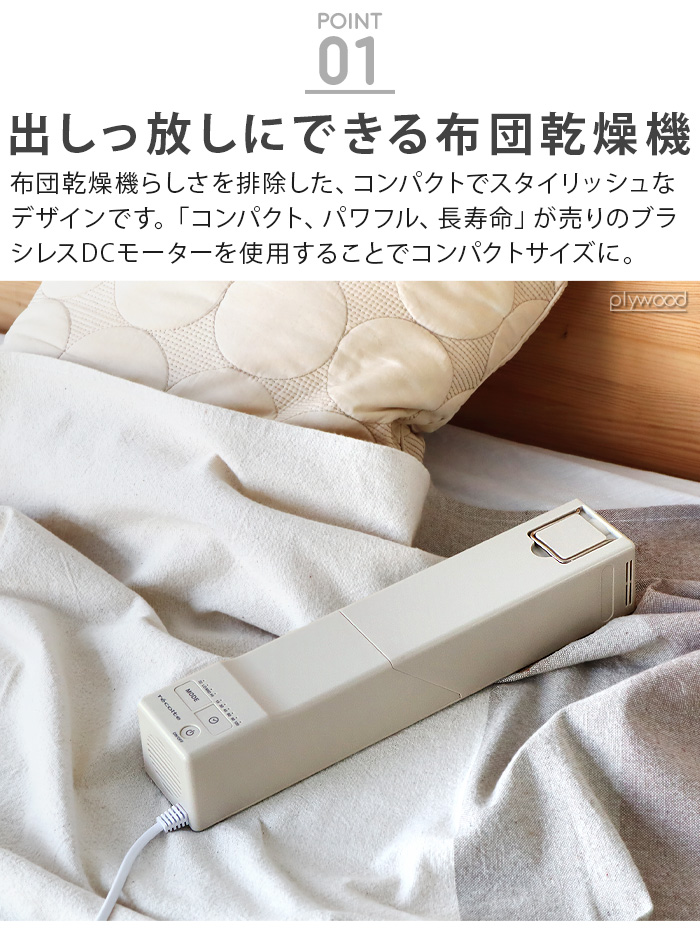 recolte（レコルト） 【選べる2大特典付】布団乾燥機 ダニ退治