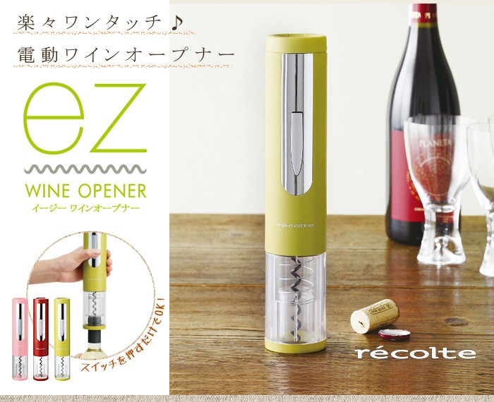 ワインオープナー 電動 簡単 レコルト イージーワインオープナー ez
