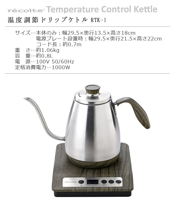 選べる3大特典付】電気ケトル レコルト 温度調節ドリップケトル RTK-1 recolte Temperature Control Kettle :  20149230 : plywood - 通販 - Yahoo!ショッピング