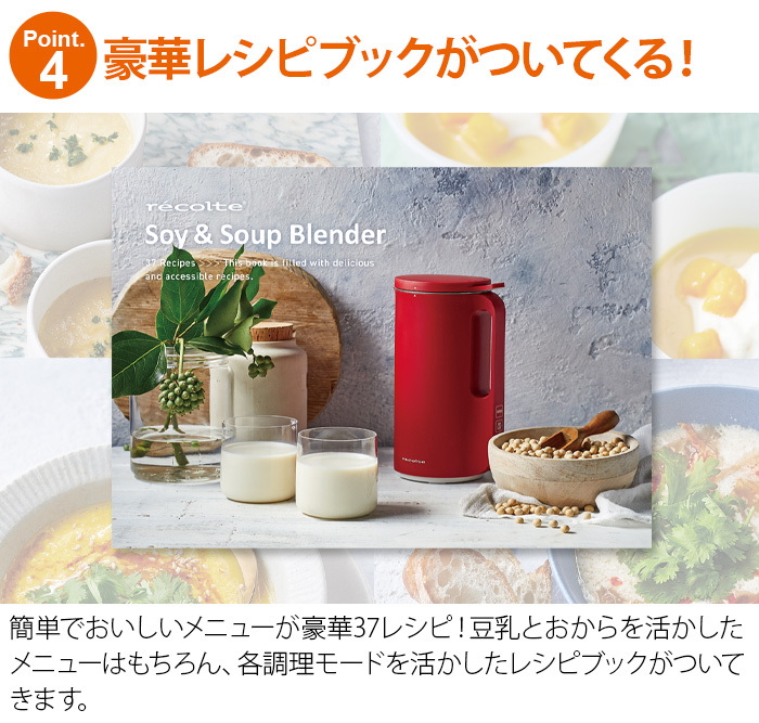 選べる3大特典付】 レコルト ソイ アンド スープ ブレンダー recolte Soy  Soup Blender  :20149238:plywood - 通販 - Yahoo!ショッピング