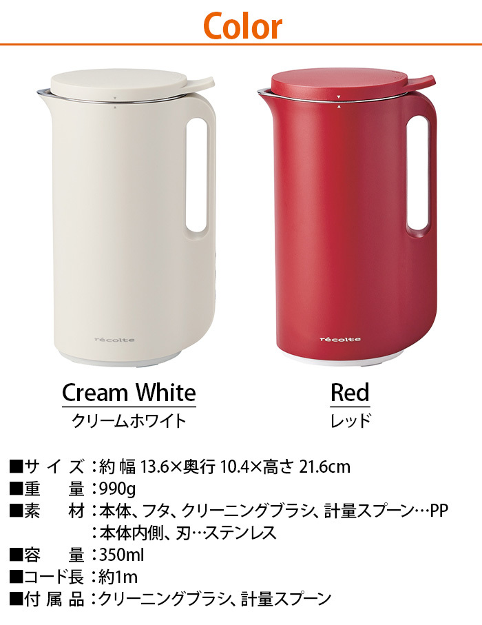 選べる3大特典付】 レコルト ソイ アンド スープ ブレンダー recolte Soy  Soup Blender  :20149238:plywood - 通販 - Yahoo!ショッピング