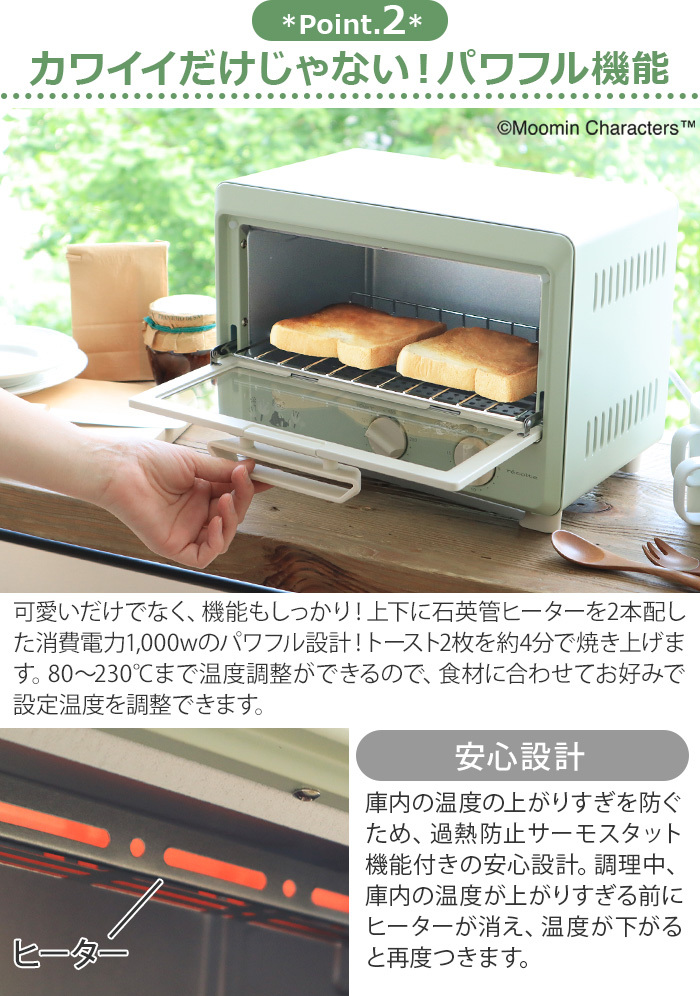 特典付き☆トースター レコルト コンパクトオーブン ムーミン recolte