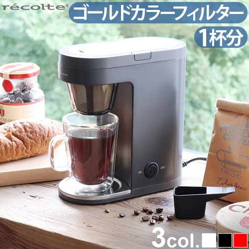 【選べる2大特典付】マグ付 コーヒーメーカー レコルト ソロカフェ プラス recolte Solo Kaffe Plus SLK-2 一人用  ステンレス コンパクト