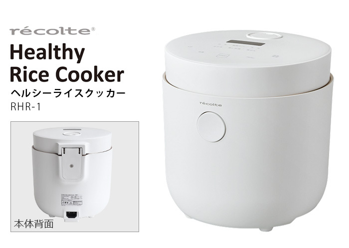 【選べる3大特典付】 糖質低減 炊飯器 レコルト ヘルシーライスクッカー recolte Healthy Rice Cooker RHR-1