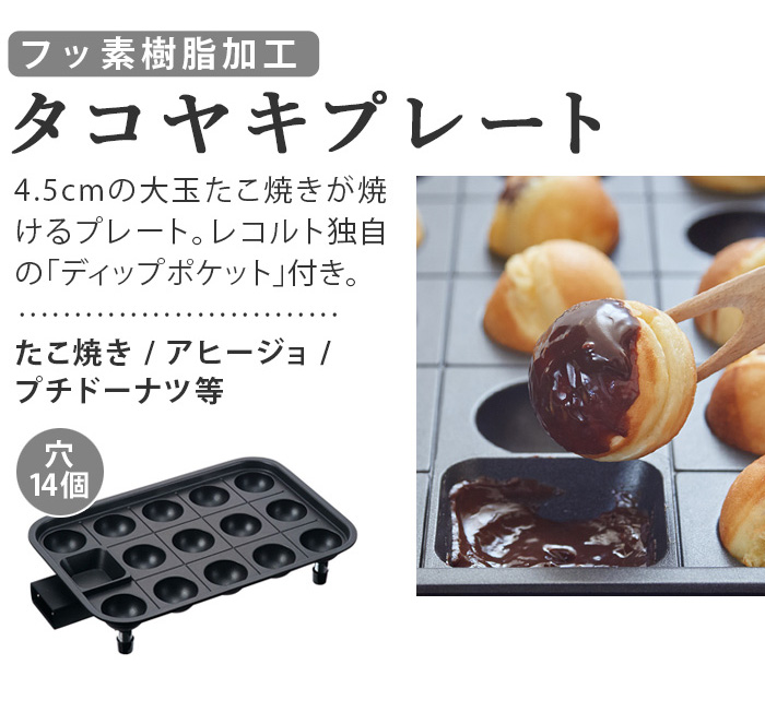 recolte（レコルト） 【2大特典付】レコルト ホットプレート 本体