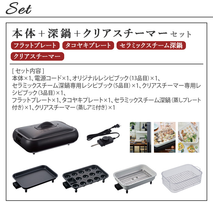 recolte（レコルト） 【4大特典付】 ホットプレート 深鍋＋クリア