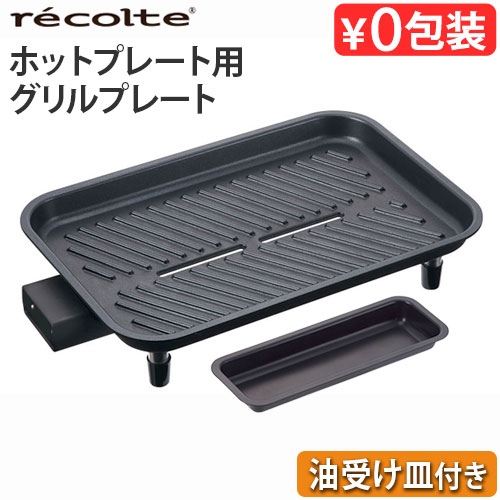 レコルト　グリルメーカー img_340fb5967f70039121347267b3