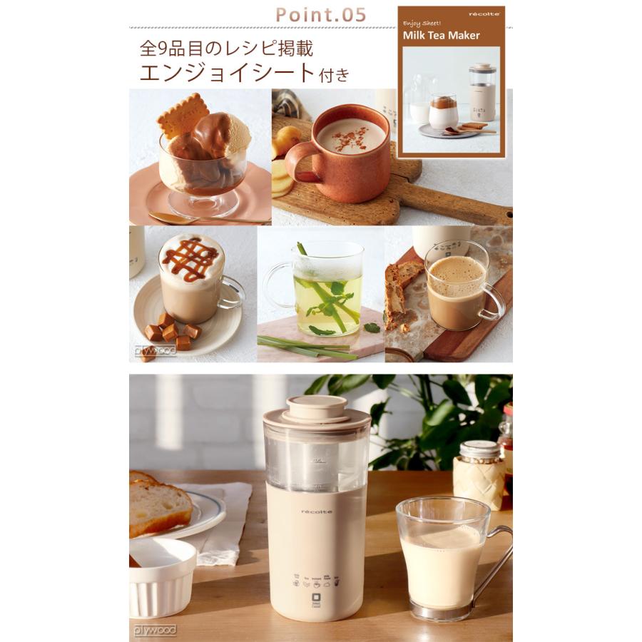 特典付 レコルト ミルクティーメーカー ミルクフォーマー 電動 recolte Milk Tea Maker RMT-1｜plywood｜13