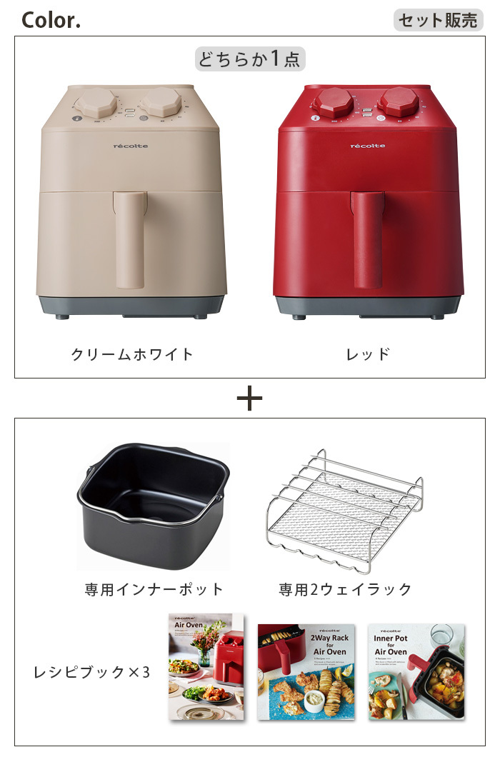 LINEギフト用販売ページ】ノンフライヤー レコルト エアーオーブン 本体+オプション 2点セット recolte Air Oven RAO-1 : line-20149294:plywood - 通販 - Yahoo!ショッピング