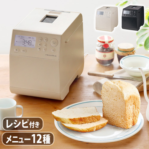 【選べる2大特典付】 レコルト ホームベーカリー recolte コンパクトベーカリー RBK-1 餅 米粉パン