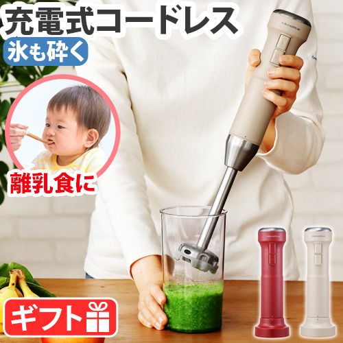 【2大特典付】 ハンドブレンダー レコルト コードレス ハンディブレンダー recolte Cordless Handy Blender RHB-2  ハンドミキサー ハンディーブレンダー