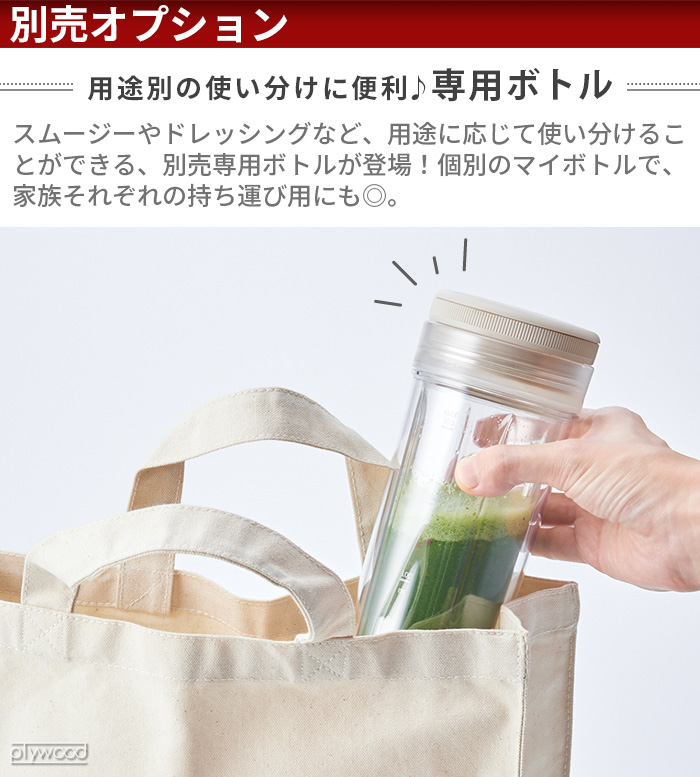 recolte（レコルト） ソロブレンダー シエル 専用ボトルセット 専用