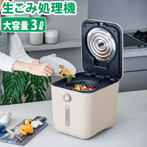【選べる2大特典付】 助成金対象 レコルト 生ごみ処理機 recolte Food Waste Disposer RDP-1 乾燥 家庭用 生ごみ減量 生ゴミ処理機