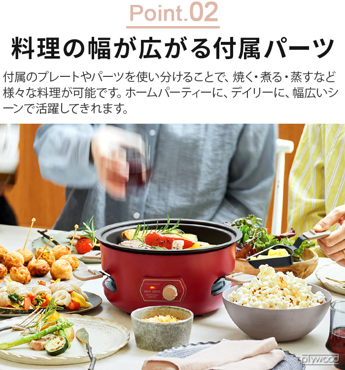 【LINEギフト用販売ページ】レコルト パーティークッカー recolte Party Cooker RRF-3 ラクレット チーズフォンデュ 電気鍋 ホットプレート たこ焼き｜plywood｜06