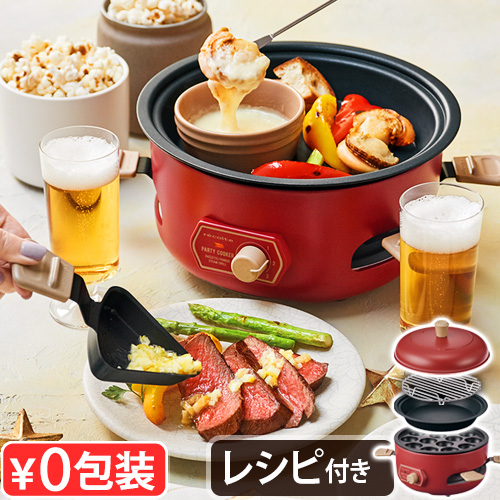 【選べる2大特典付】レコルト パーティークッカー recolte Party Cooker RRF-3 ラクレット チーズフォンデュ 電気鍋 ホットプレート たこ焼き｜plywood