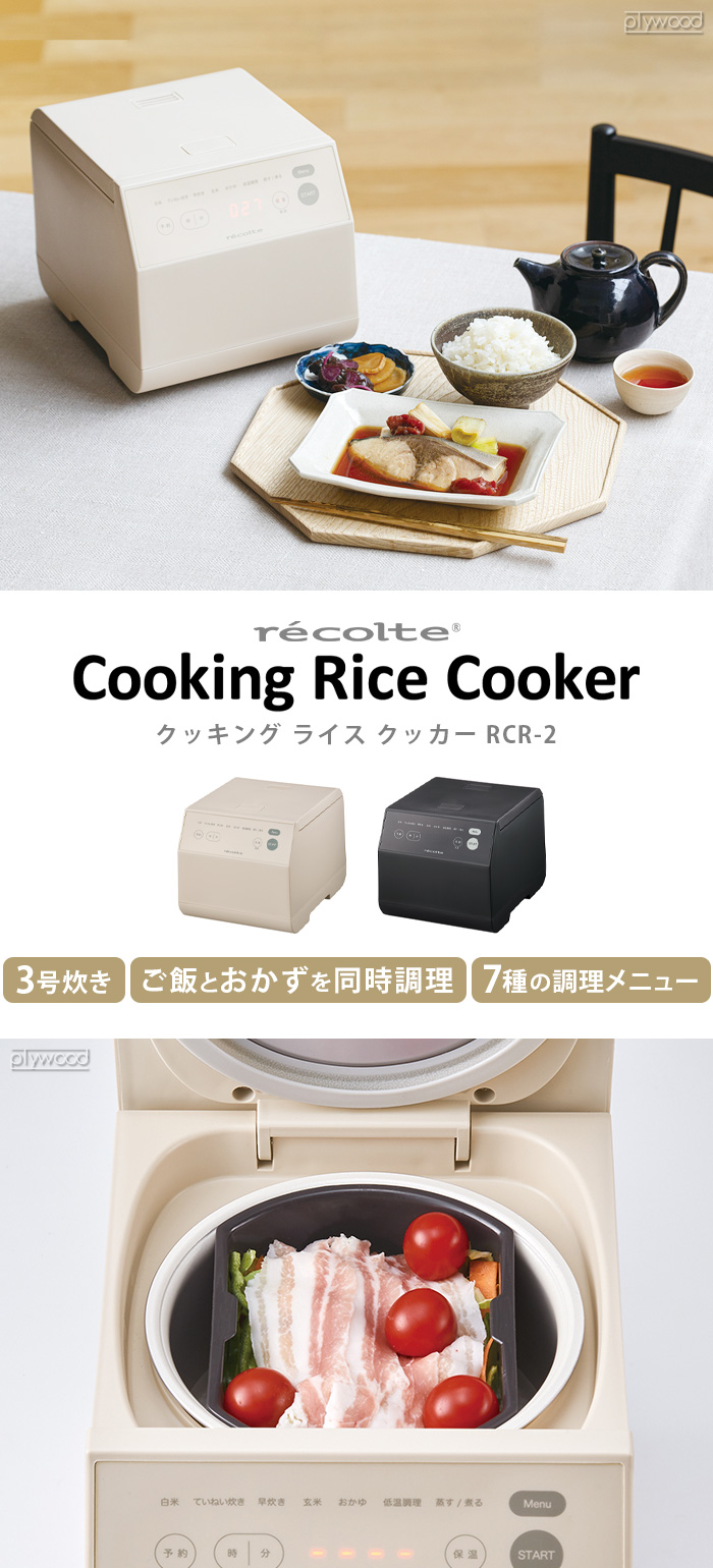 楽天市場】【選べる豪華特典付】recolte クッキングライス