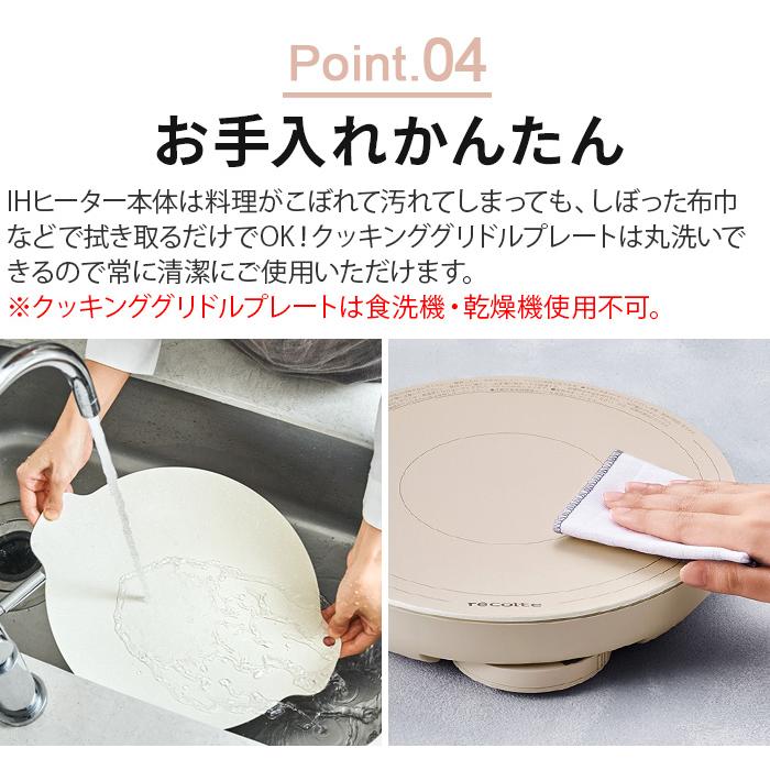 【LINEギフト用販売ページ】ihコンロ 卓上 マルチグリドル ホットプレート レコルト 卓上IHクッキンググリドル recolte RIH-1｜plywood｜12