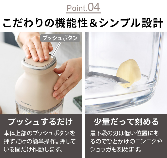 【3大特典付】フードプロセッサー 充電式 洗いやすい レコルト コードレス カプセルカッターボンヌ RCP-7 ブレンダー ミキサー 離乳食 氷も砕ける かき氷 | recolte | 11