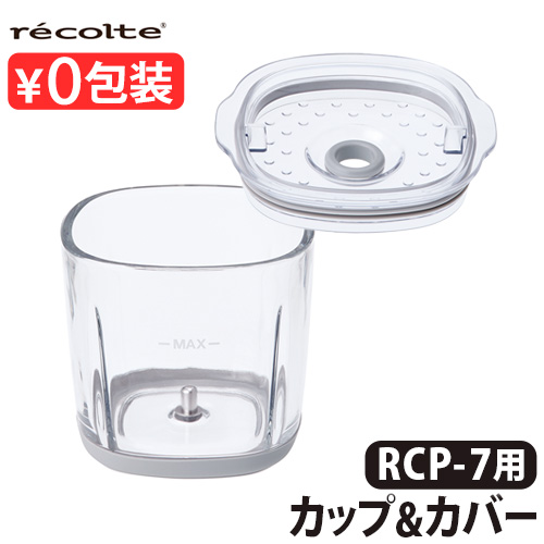 recolte レコルト コードレス カプセルカッターボンヌ RCP-7専用