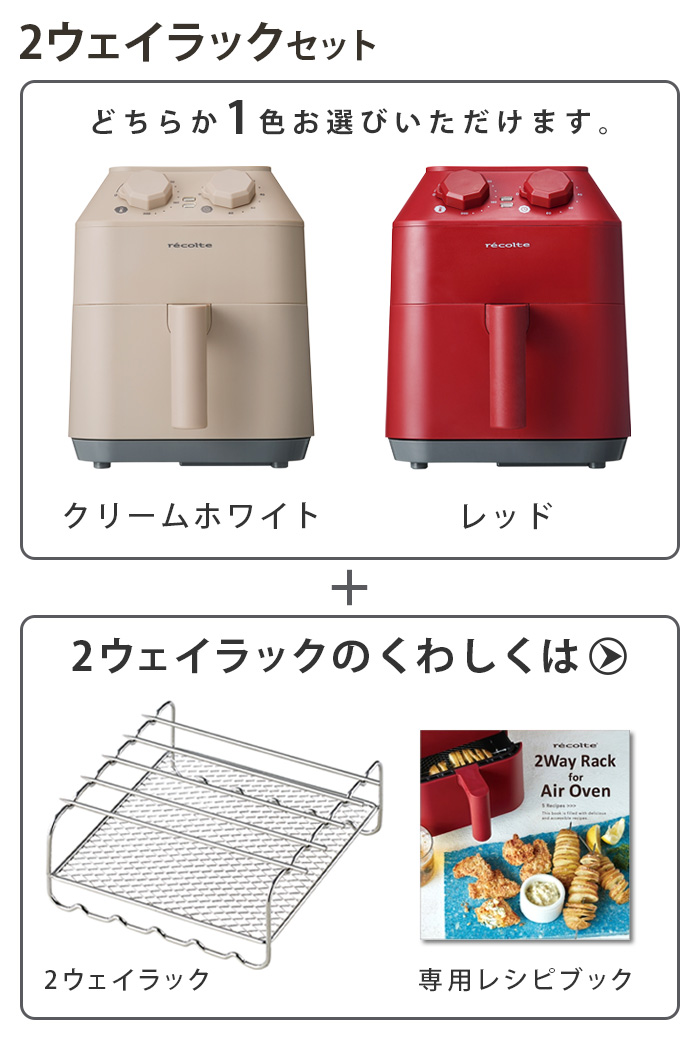 recolte 【選べる3大特典付】 ノンフライヤー 家庭用 電気