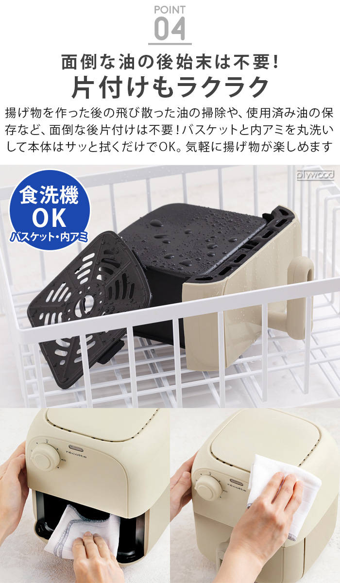 recolte 【選べる2大特典付】 電気フライヤー 家庭用 ノン