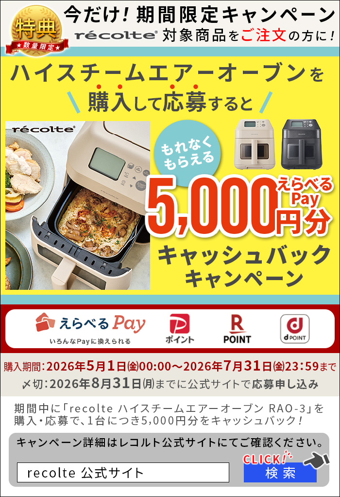 recolte（レコルト） ＼5000円キャッシュバック／ レシピ付 スチーム