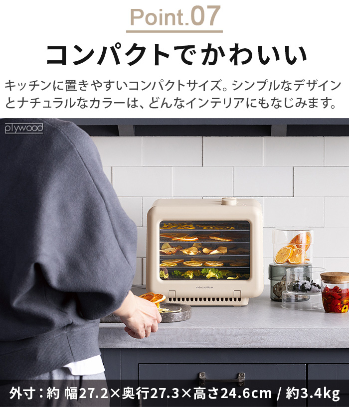 recolte（レコルト） 【2大特典付】 食品乾燥機 フードドライヤー 小型