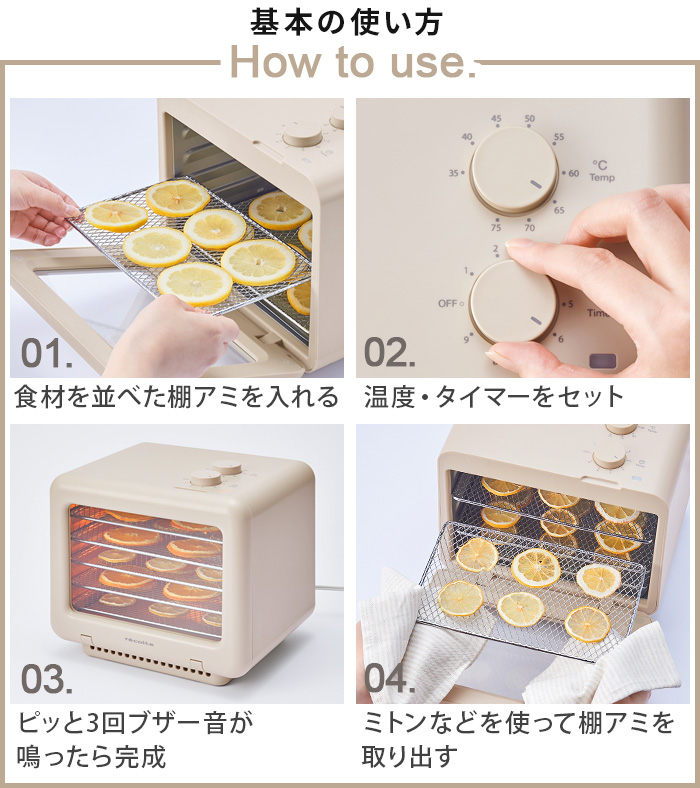 recolte（レコルト） 【2大特典付】 食品乾燥機 フードドライヤー 小型